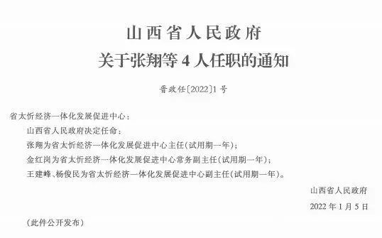 山西省大同市人事新任命，塑造未来，激发新动能活力