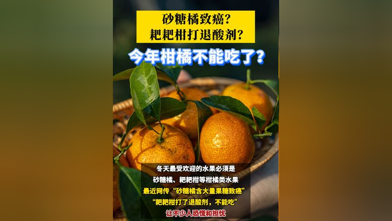 探究柑橘类使用退酸剂的真相，影响与危害分析