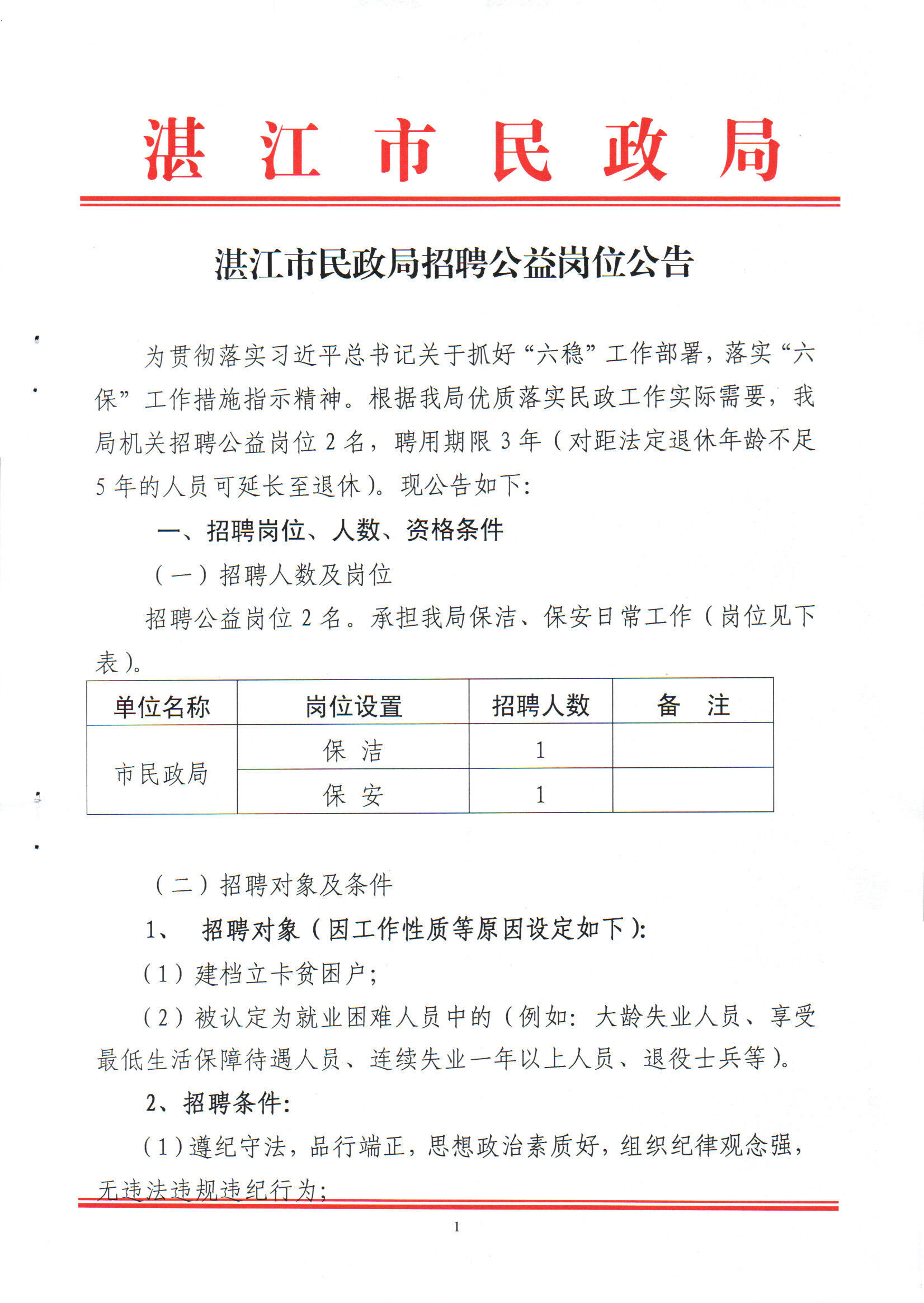 澄江县民政局最新招聘信息及概况概览