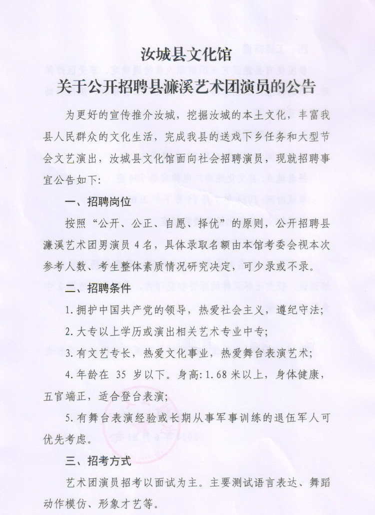 蓬溪县剧团最新招聘启事