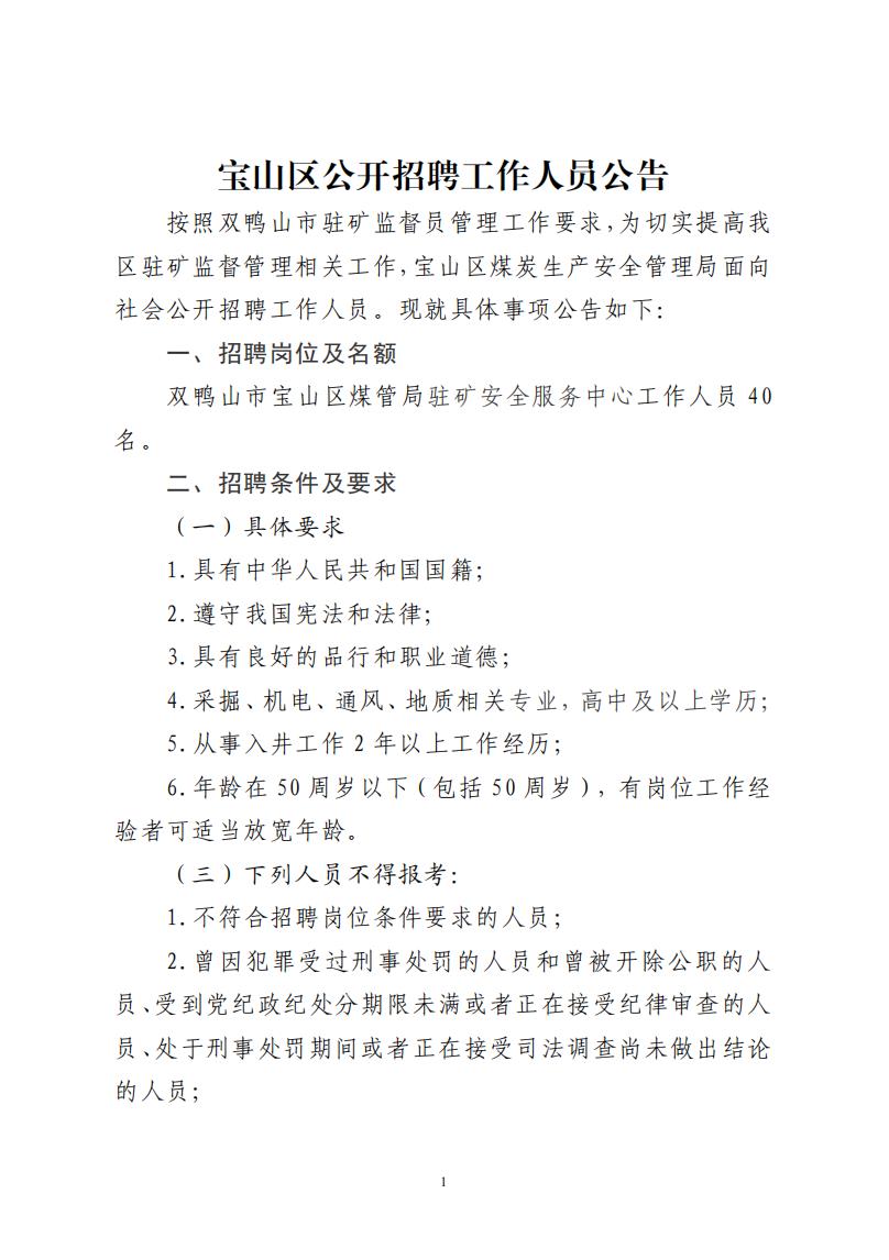 宝山路街道最新招聘信息全览