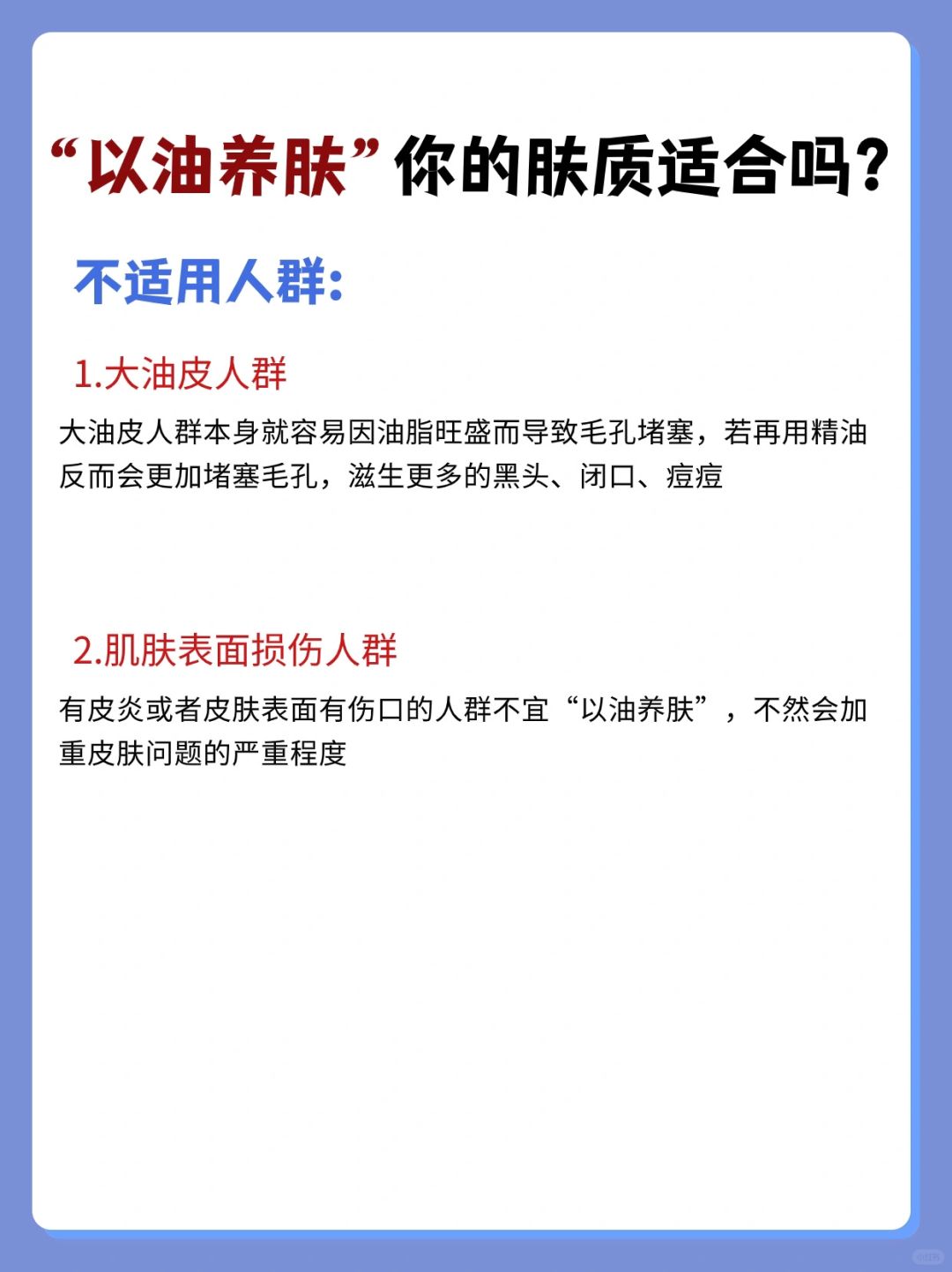 探究以油养肤，网上爆火的护肤新方法真相解析！