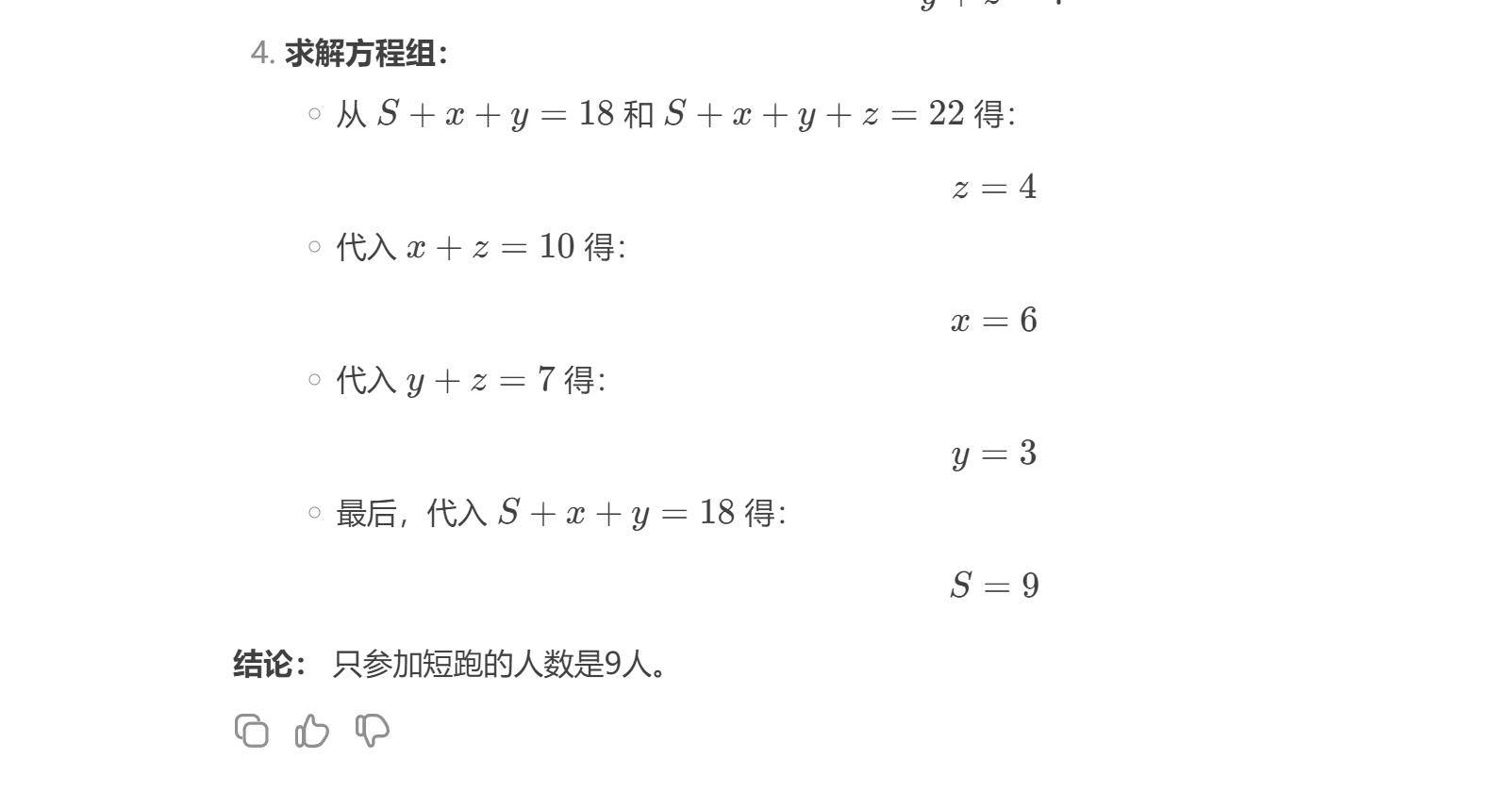 DeepSeek实测，解决奥数难题与创作文章的能力探究