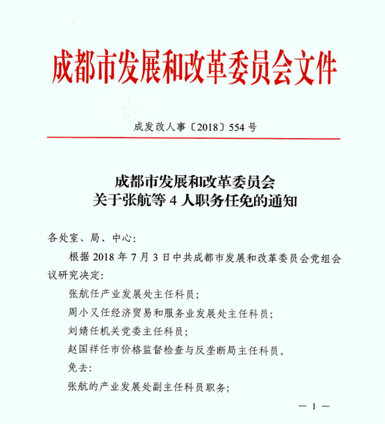 花寨子村民委员会人事任命最新名单公布