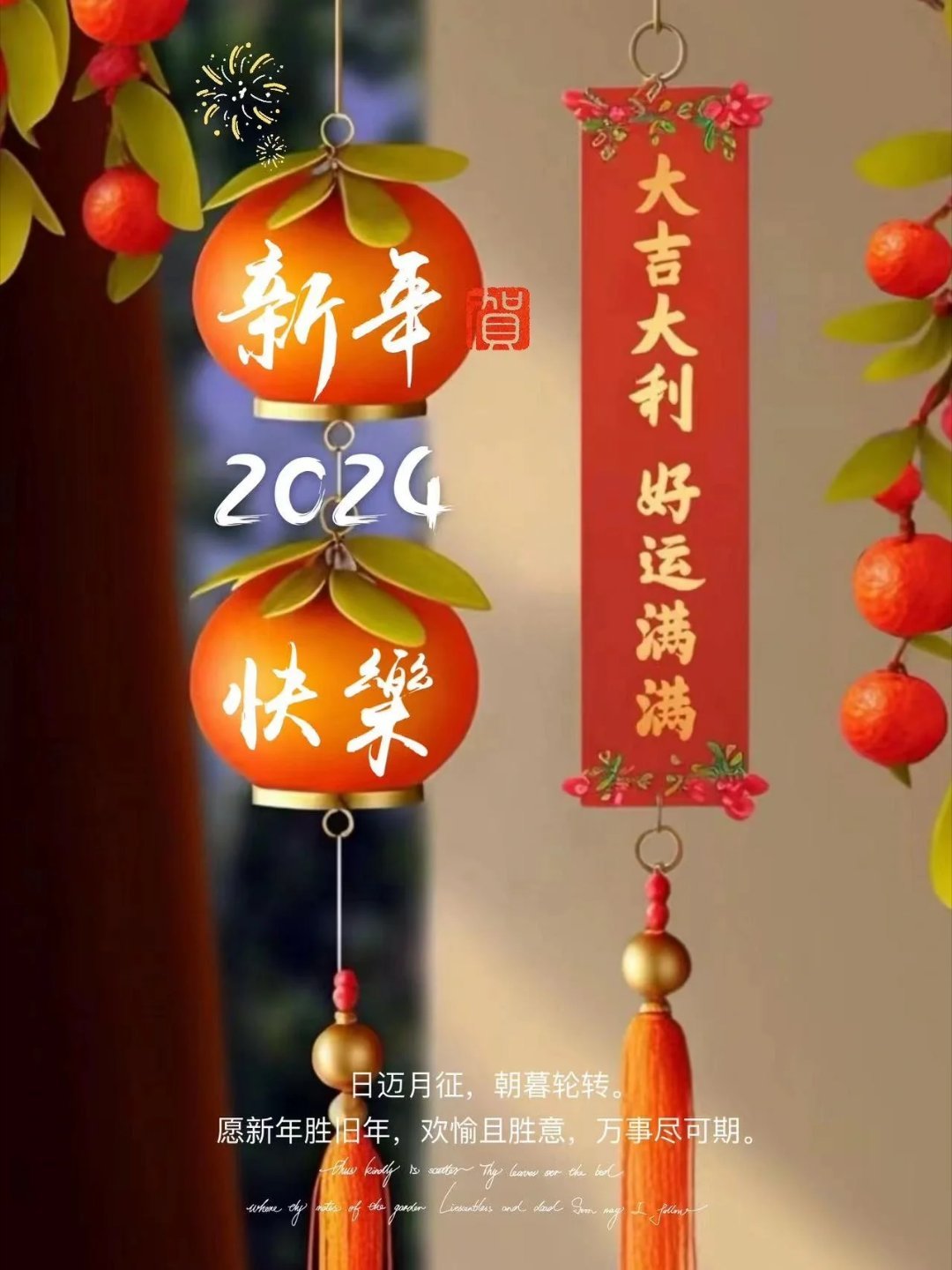 新年快乐