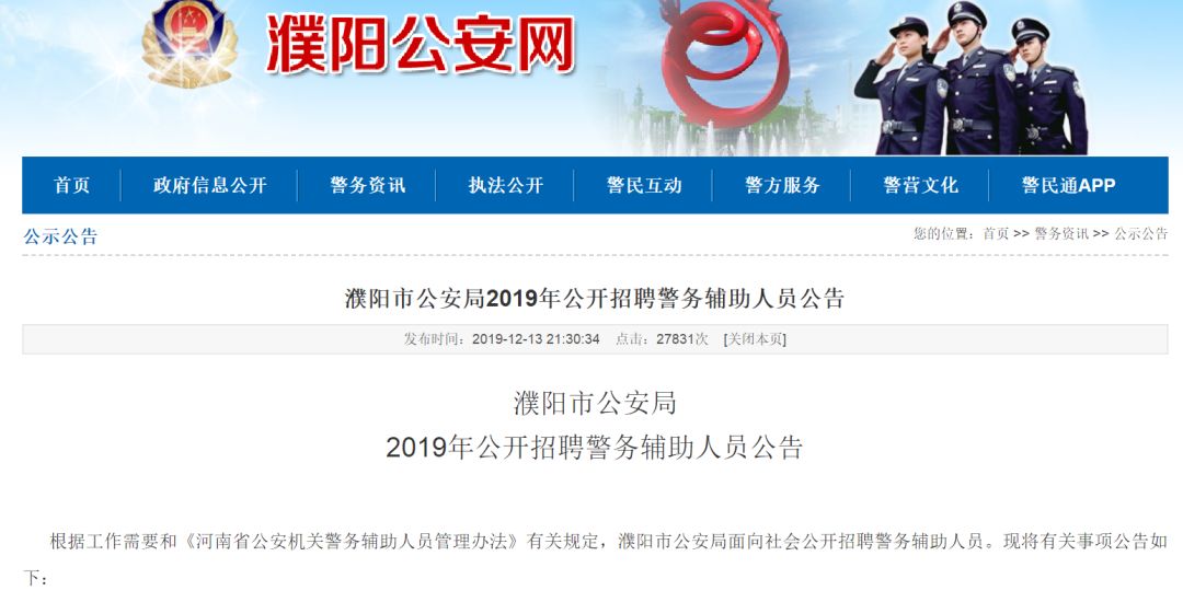 濮阳县公安局最新招聘公告概览