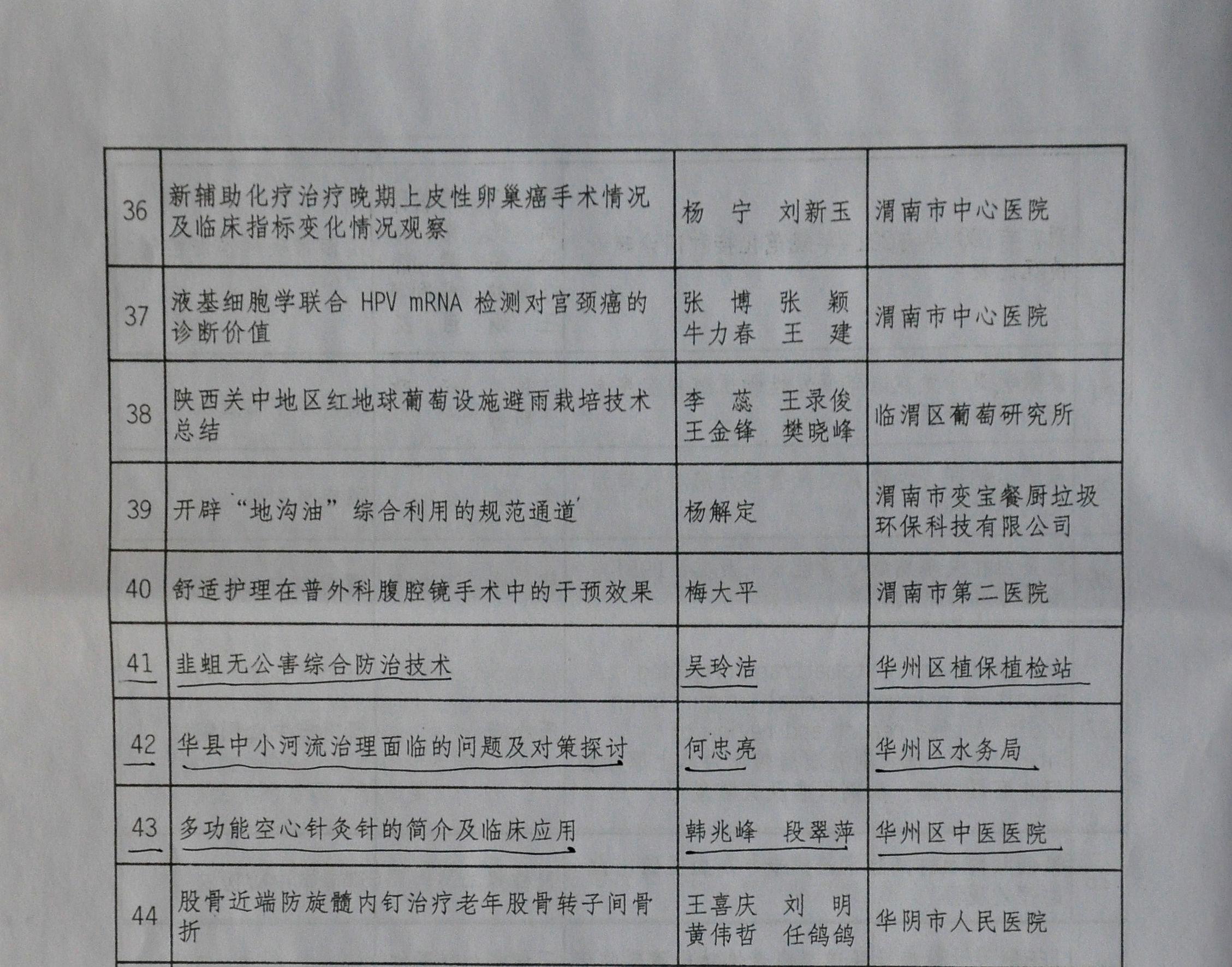 华县科技局领导团队引领科技创新，助力区域发展新征程