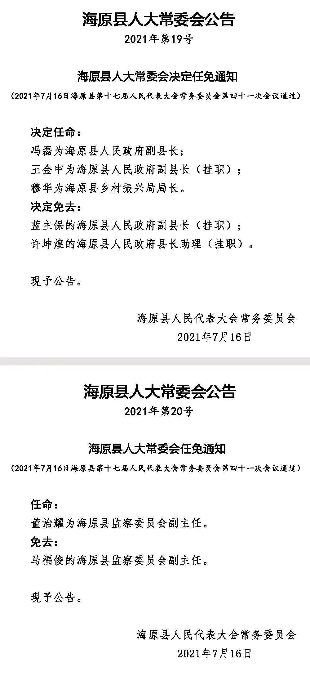 海原县数据和政务服务局人事任命动态解读