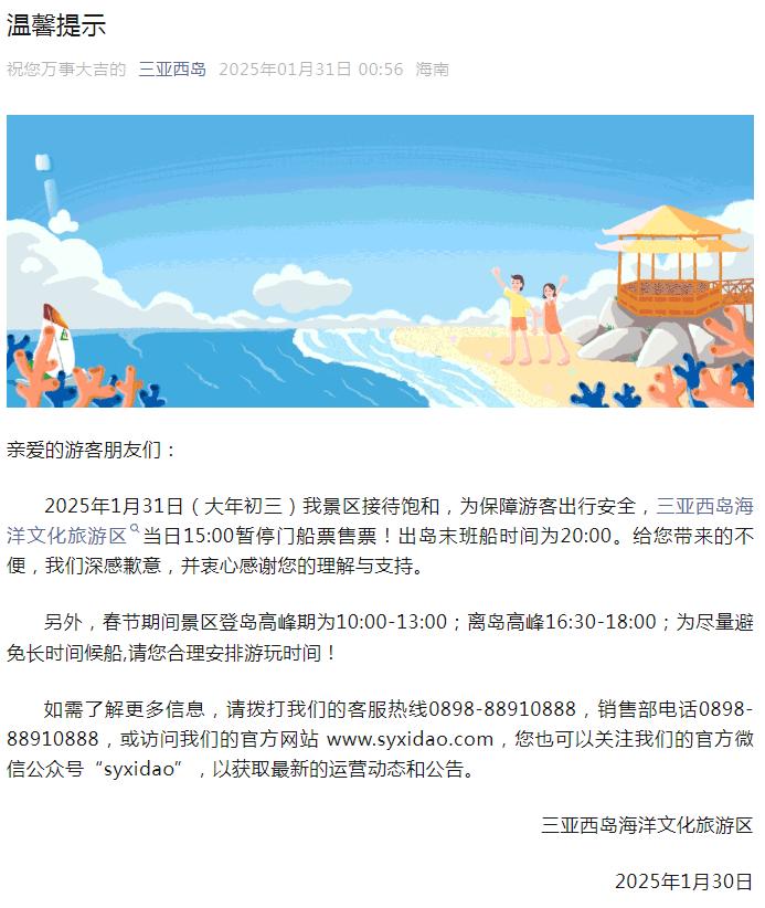 三亚西岛重塑旅游胜地形象之旅，道歉与改进的行动计划