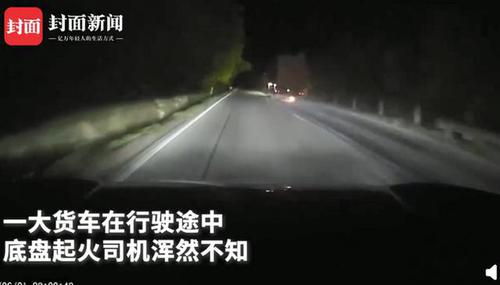 英勇00后司机狂追截停起火货车，展现无畏勇气与责任心