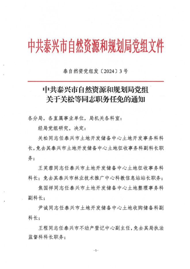 合江县自然资源和规划局人事任命动态解析及影响