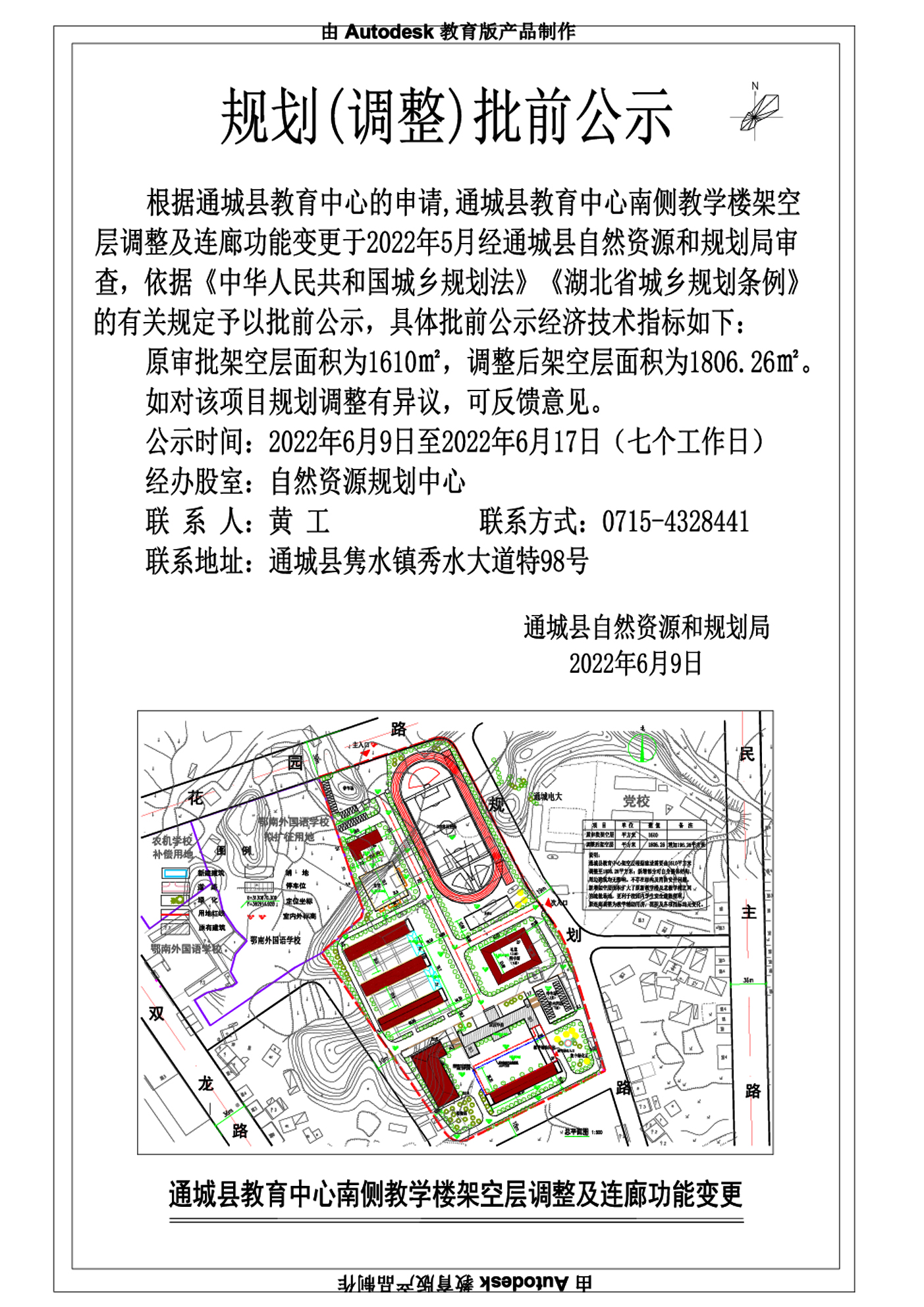 通城县特殊教育事业单位发展规划展望