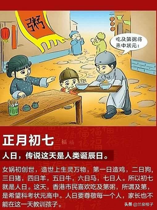 正月初七‘人日’，探寻中国传统节日中的独特文化现象