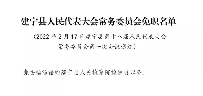 建宁县医疗保障局人事任命动态解读