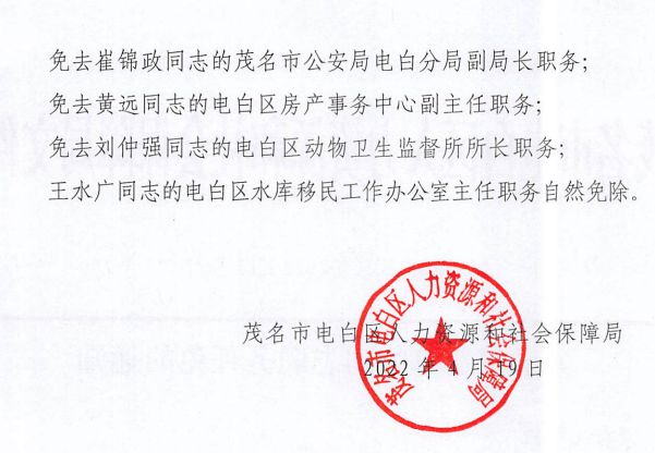 友好区公安局人事任命揭晓，开启未来警务新篇章