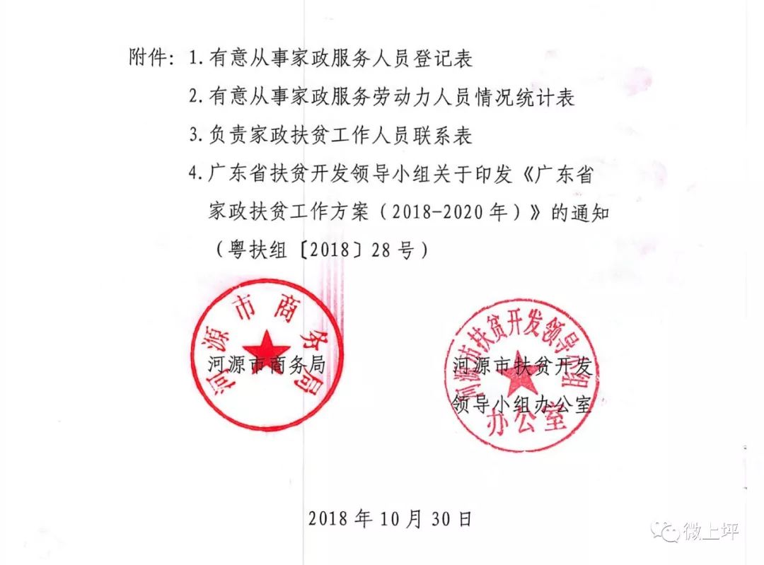 牛家坪村委会人事任命，推动乡村发展新力量