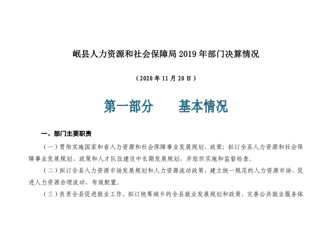 金塔县人力资源和社会保障局未来发展规划展望