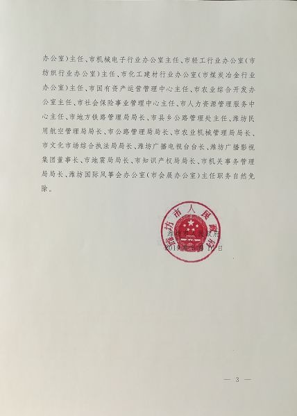 名山县民政局人事任命重塑未来领导团队，共创和谐社会新篇章