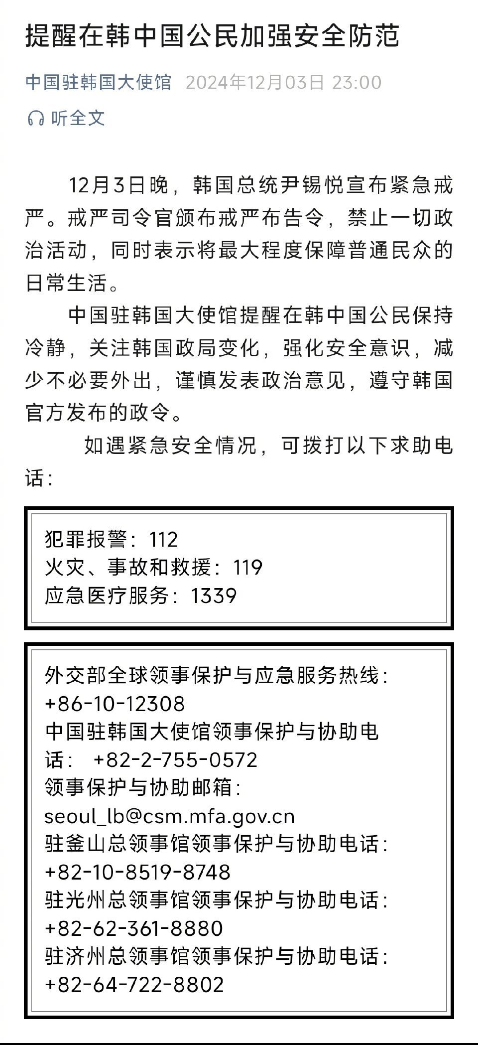 男子闯中国驻韩大使馆被拘事件深度解析