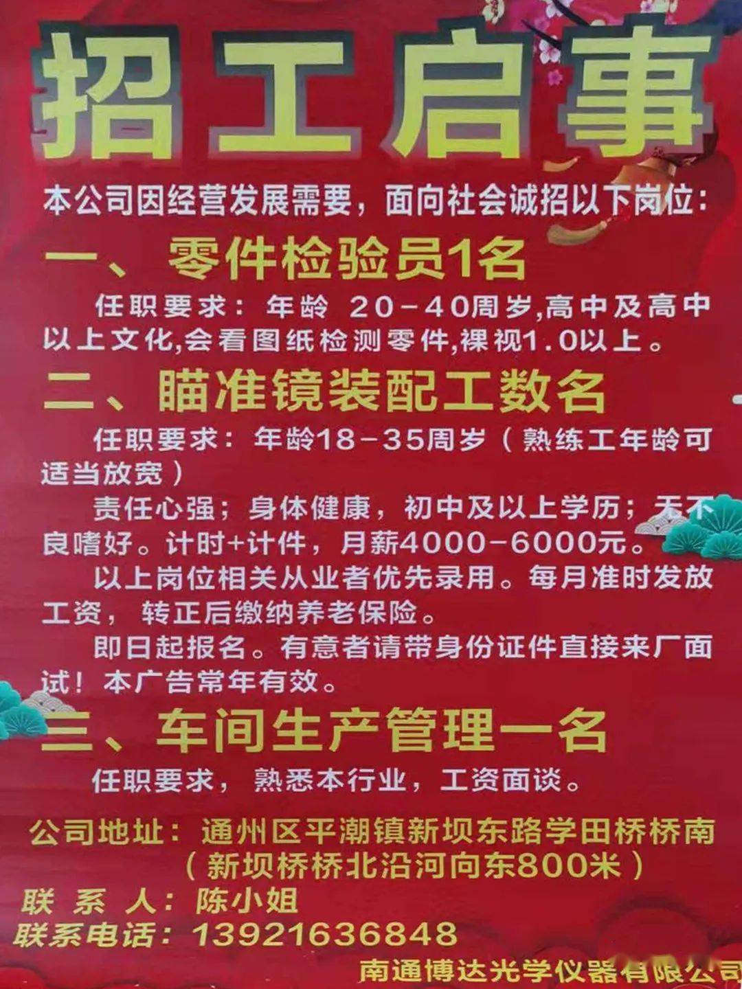 通许县统计局最新招聘公告发布