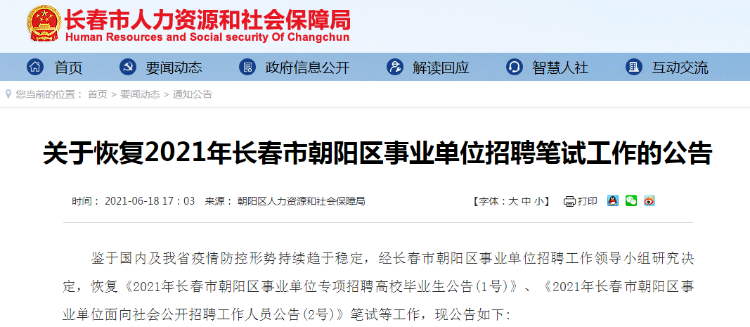 洮北区康复事业单位最新招聘信息发布及其社会影响分析