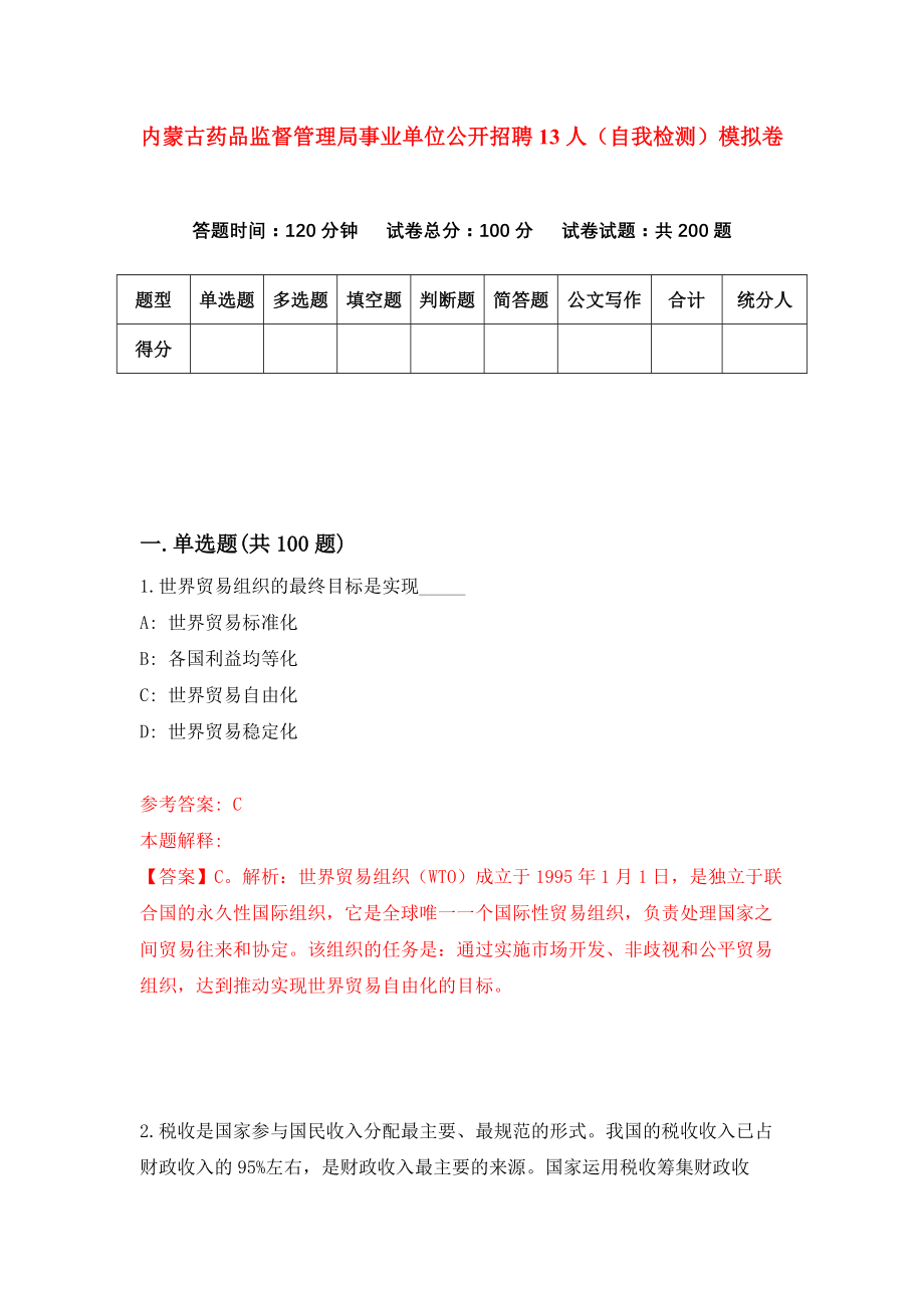 呼伦贝尔市食品药品监督管理局最新招聘启事概览