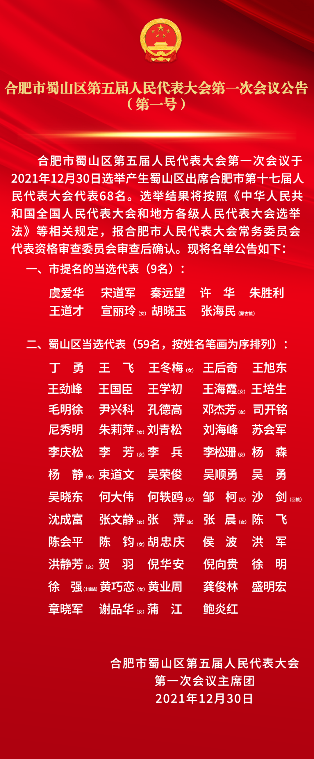 蜀山区水利局人事任命推动水利事业跃升新台阶