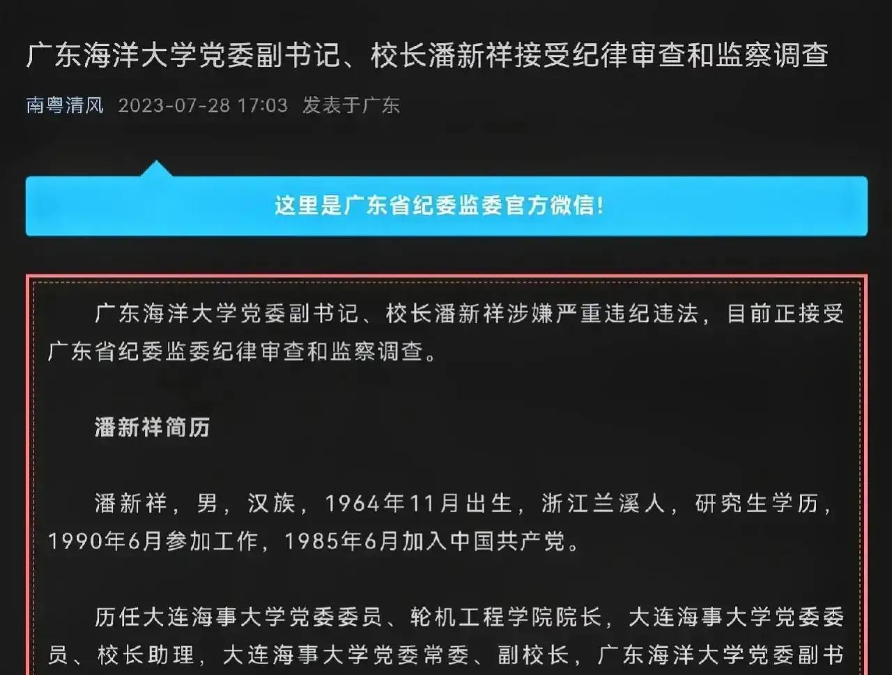 高校反腐进入新阶段，多位领导被查，有人主动投案