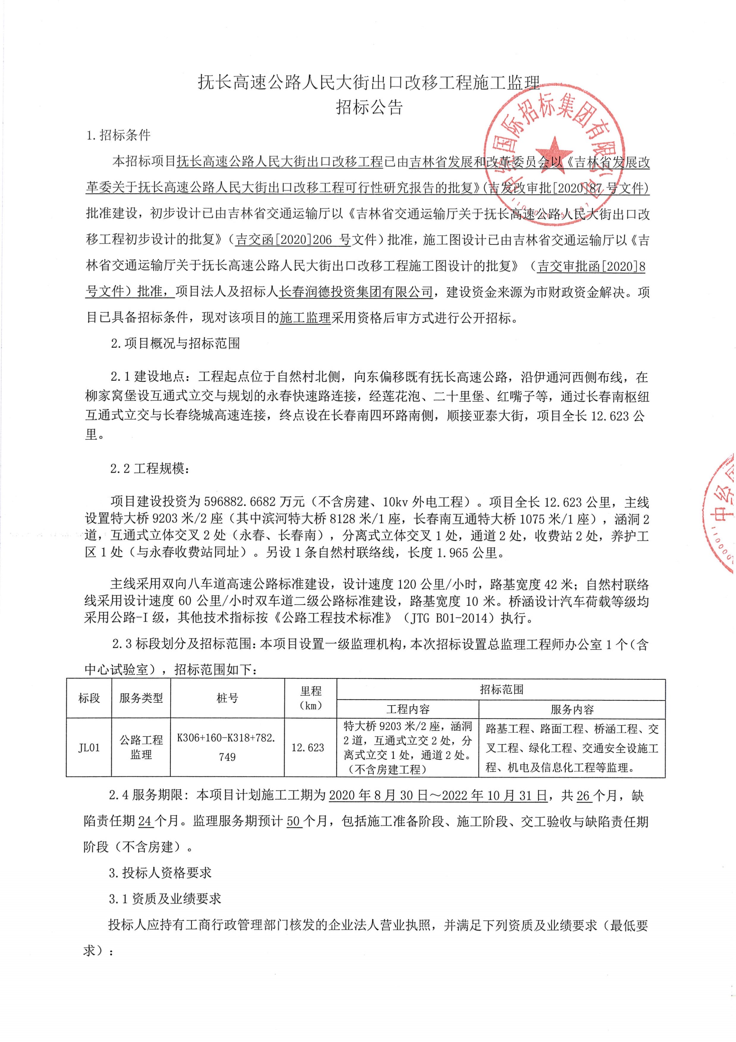 泸水县公路维护监理事业单位最新项目概览