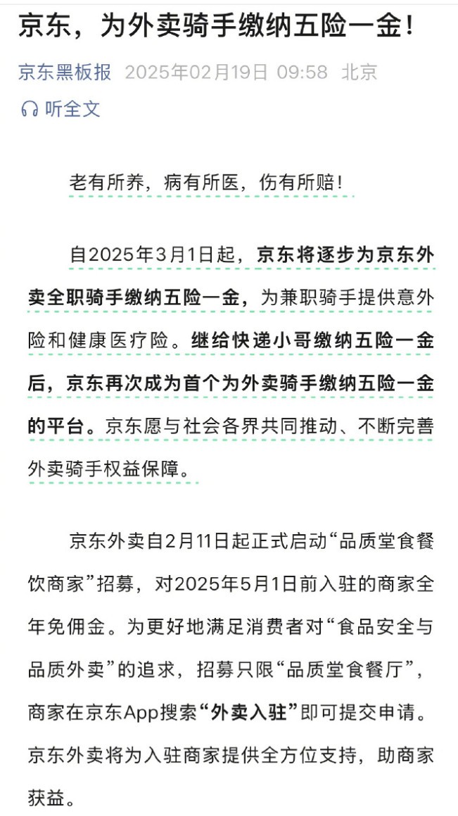 美团为全职与兼职骑手缴纳社保，行业影响及企业跟进预测