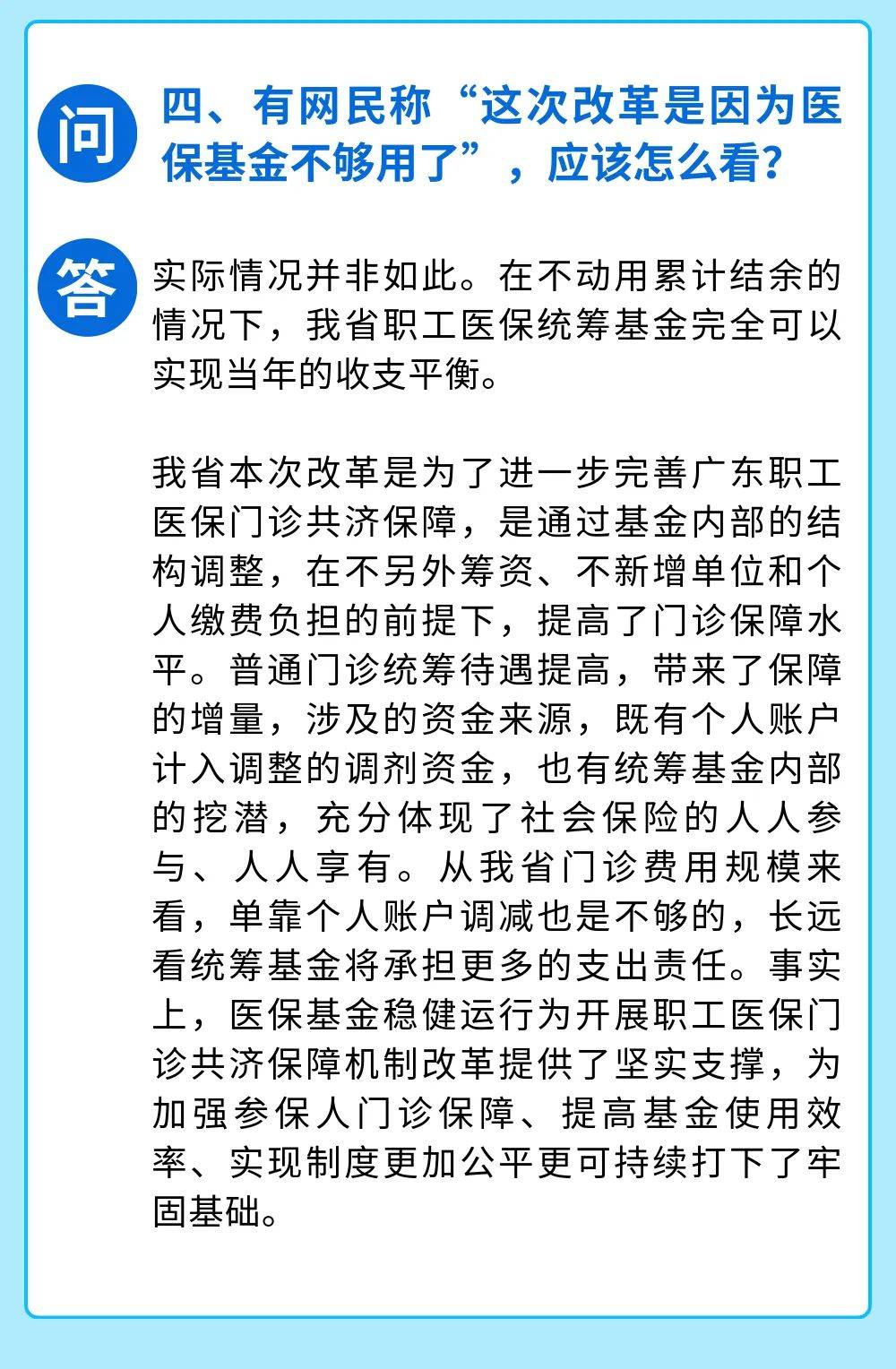 广东医保基金并未出现赤字，事实与误解的澄清