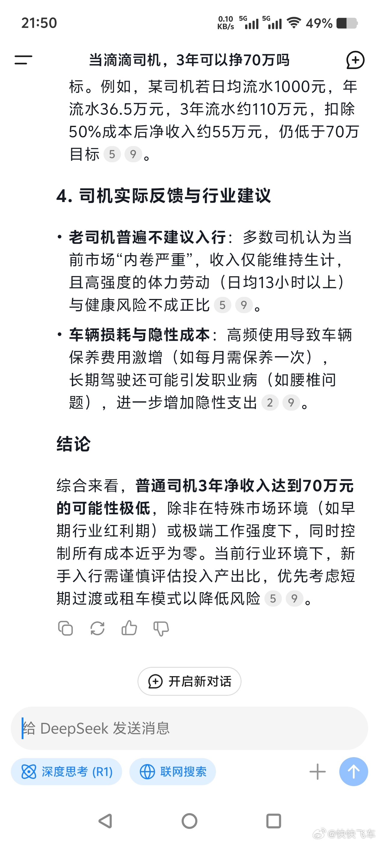 码农转行网约车司机，三年成就单王，收入近70万