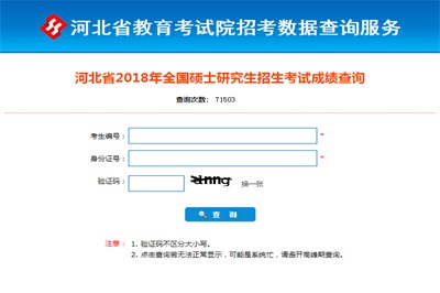 硕士研究生考试成绩查询指南，查询流程、遇到的问题及解决方案