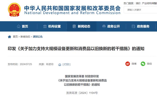 国家推出3000亿元消费品以旧换新计划，促进消费升级与环保协同发力