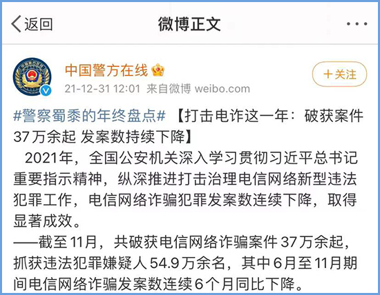 深化打击电诈犯罪行动，四万起案件审结，逾八万涉案人员处理完毕