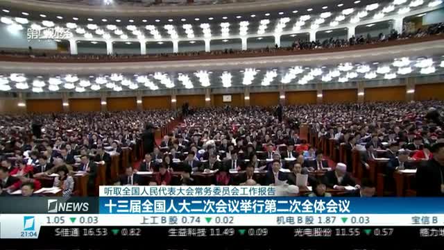 全国人大二次会议深化民主法治建设，开启国家发展新征程