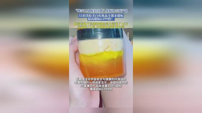 55套送检美白化妆品全部汞超标