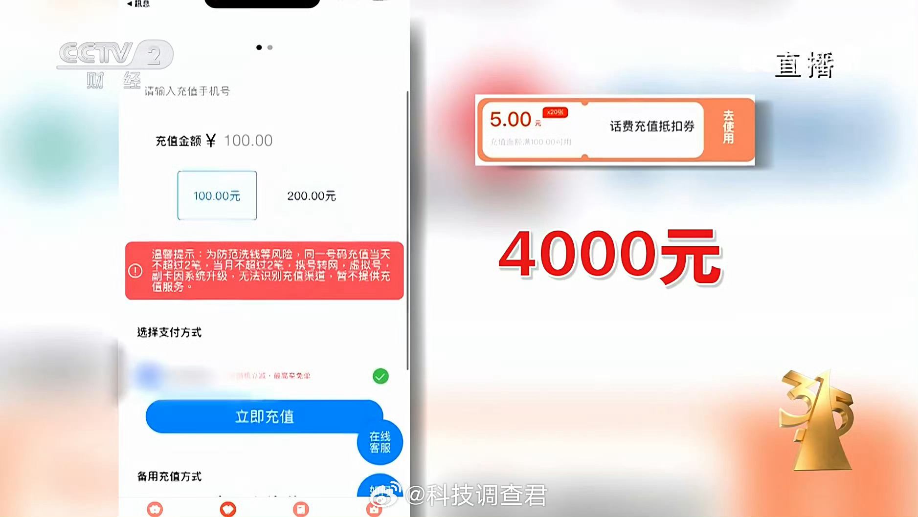 央视3·15晚会揭秘，手机抽奖背后的疯狂敛财社会现象曝光