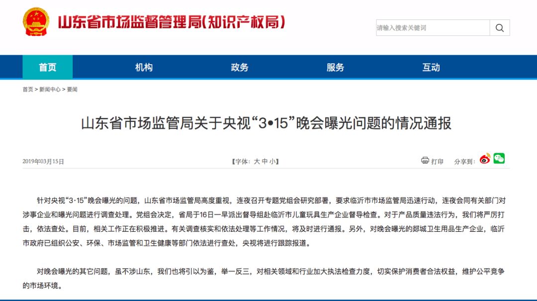 关停！官方连夜查处曝光问题，维护消费者权益之夜行动启动