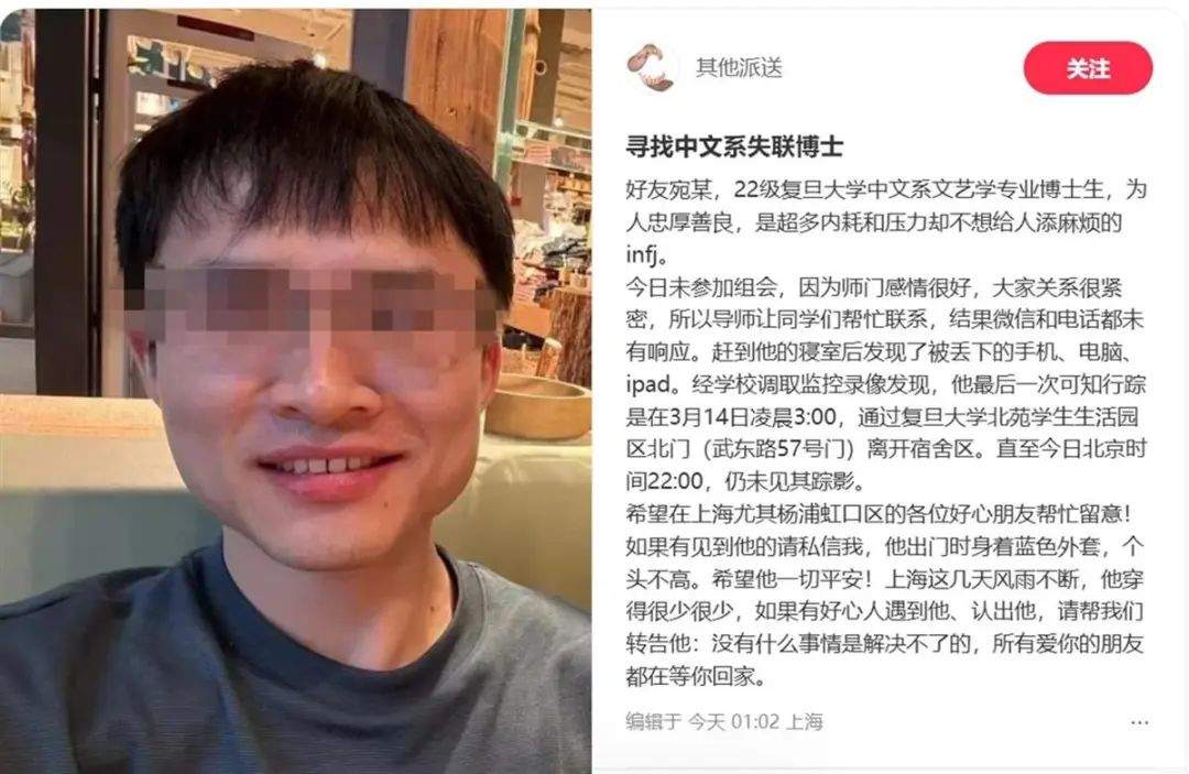 复旦大学失联博士遗体找到，事件回顾与最新分析