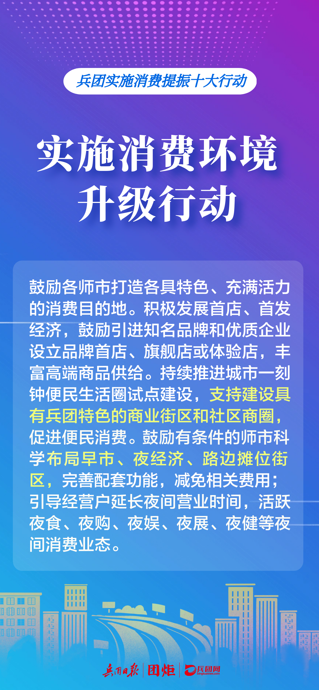 提振消费专项行动方案印发