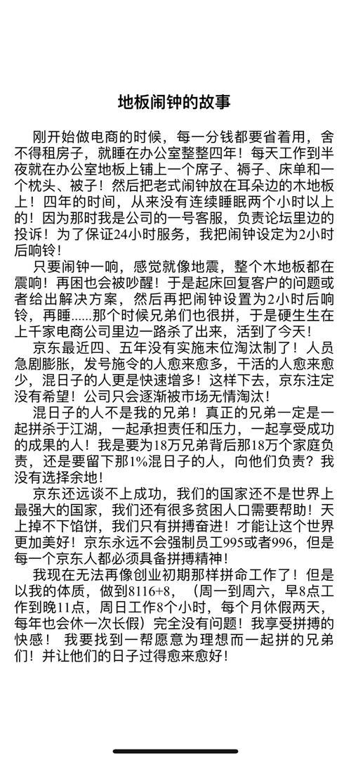 刘强东最新朋友圈发文称「技术算法不应该用来压榨最底层兄弟」